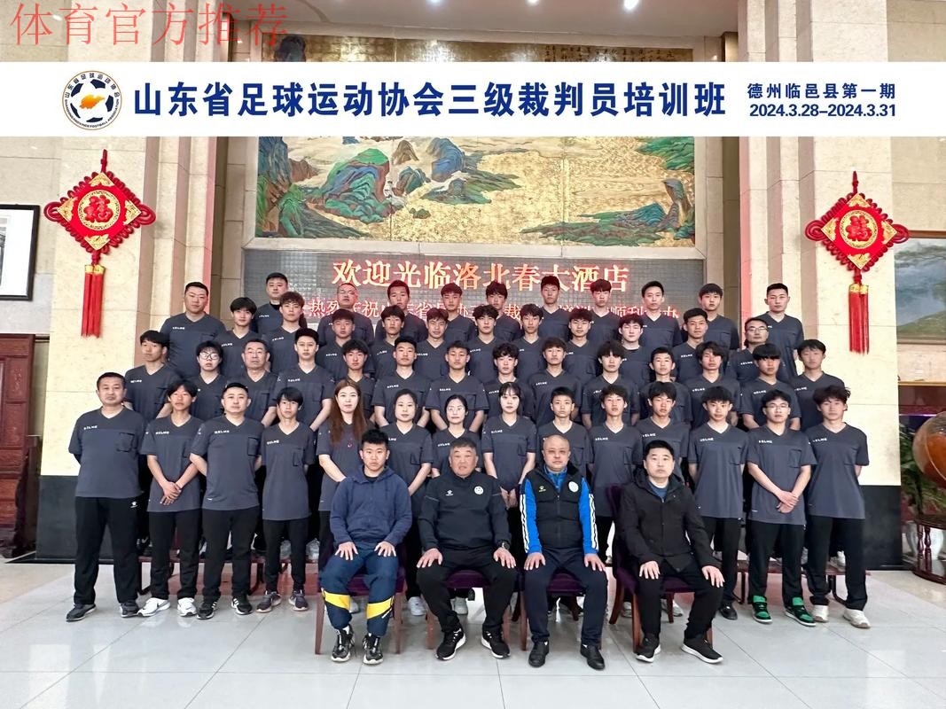 2020赛季中国足协乙级联赛及女子成年赛事裁判人员线上培训工作顺利结束